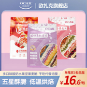 欧扎克麦脆酸奶块水果坚果草莓果粒燕麦片即食干吃营养谷物早代餐