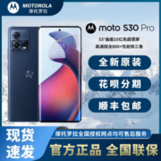 摩托罗拉moto edge S30Pro摩托罗拉edgeS30Pro 5G全网通 现货速发