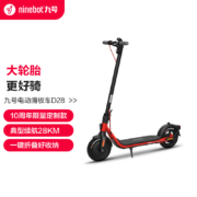 Ninebot 九号电动滑板车10周年纪念版D28C成年便携站骑折叠电动车大人踏板「易烊千玺同款」