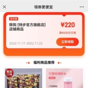 即享好券：京东 满500-220元 特步店铺东券