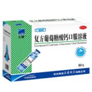 Sanchine 三精 复方葡萄糖酸钙口服溶液 10ml*90支