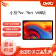 联想平板小新Pad Plus 11英寸 莱茵低蓝光护眼 学习模式 2k全面屏