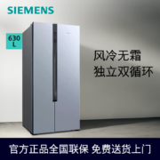 西门子（SIEMENS）630升家用大容量对开门变频冰箱双开门 精准控温 风冷无霜 独立双循环 速冷 KA98NV143C