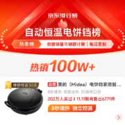 美的（Midea）电饼铛家用智能双面加热煎烤机烙饼机三明治早餐机蛋饼机薄饼机煎饼烙饼锅JHN30F