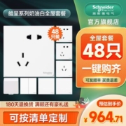施耐德开关插座面板86型家用暗装墙壁插座皓呈系列奶油白48只套装