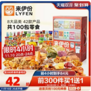 双11预告，10号20点 开始：来伊份 零食贩卖机 零食大礼包 2358g