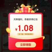 京东 微信购物小程序 领1.08元无门槛红包