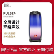 【国行正品】JBL PULSE4 音乐脉动4代炫彩音响蓝牙音箱