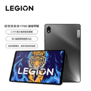 联想拯救者y700平板 8.8英寸游戏平板 安卓Pad 120Hz高刷屏 12G+256G 钛晶灰 WIFI 官方标配