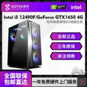 京天华盛 Intel i5 12490F/GTX1650独显吃鸡游戏DIY电脑组装主机