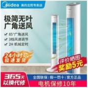 Midea 美的 塔扇电风扇落地扇无叶风扇安全家用轻音省电宿舍节能摇头立式