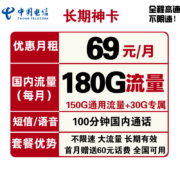中国电信 手机卡流量卡高速上网卡校园卡包年流量卡5G套餐通用100g不限速畅享天翼支付电话卡星卡 【电信翼战卡】19包100G全国流量100分钟通话