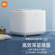 【本地仓速发】小米 米家母婴洗衣机全自动1公斤 迷你系列小波轮高温蒸煮除菌内衣裤洗衣机