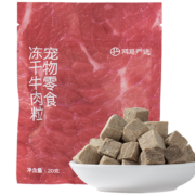 网易严选 宠物冻干零食猫咪零食狗零食冻干牛肉粒 20g