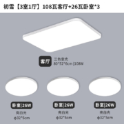 東東家居（DONGDONGHOME） 東東家居led吸顶灯后现代北欧风格客厅灯卧室餐厅灯全屋灯具套餐 速抢！【4灯】108瓦大功率客厅灯+卧室*3