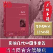 茶花女 世界名著典藏 当当