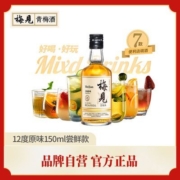 梅见青梅酒12度150ml微醺果酒女生低度酒高颜值梅子酒梅酒礼盒装【11月27日发完】