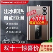 CHANGHONG 长虹 燃气热水器家用洗澡变频恒温天然气液化气增压即热式