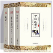 《官场现形记+老残游记+二十年目睹之怪现状》（共3册）