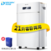 多乐信（DOROSIN）除湿机/抽湿机 适用面积20-40平方 除湿量21升/天 压缩机除湿 家用地下室吸湿器 HD-260E