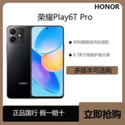 荣耀Play6TPro全网通5G天玑810芯片6.7英寸高刷大屏荣耀手机