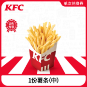 天猫U先：KFC 肯德基 1份薯条（中）兑换券