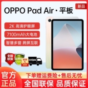 OPPO Pad Air 平板10.36英寸 2K高清护眼屏 跨屏互联