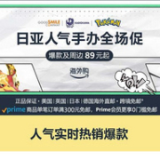 亚马逊海外购：日亚人气手办全场促 爆款及周边89元起