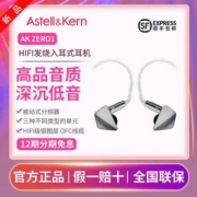 Iriver/艾利和 AK ZERO 1 混合单元动圈动铁HiFi发烧级入耳式耳机