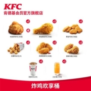 聚划算百亿补贴、双11促销、7日0点：KFC 肯德基 炸鸡欢享桶兑换券