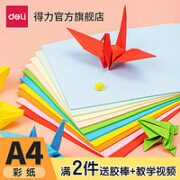 deli 得力 彩色打印纸
