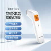 鱼跃（YUWELL）【可测奶温和体温】红外电子体温计YHW-2婴儿温度计体温枪 儿童测温枪成人额温枪 非耳温枪