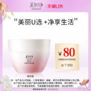 【天猫U先】付邮体验美加净水嫩盈采保湿霜50G