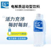 宝矿力水特电解质运动型功能饮料500ml*15瓶 整箱装 0脂肪健身快速补充能量