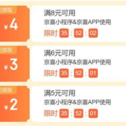 概率券、即享好券：京喜砸金蛋  满8-4/6-3/5-2 非必中