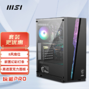 微星(MSI)玩派PRO侧透 黑色游戏办公台式电脑主机atx机箱 (支持mortar主板/3060显卡/240冷排散热/可走背线)