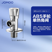 九牧 JOMOO 快开单热三角阀 铜合金加厚热水器马桶止水阀红蓝标识八字阀 44072