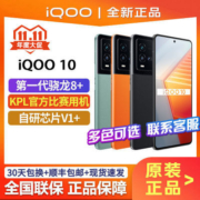 【全新正品】iQOO 10 骁龙旗舰拍照游戏5G智能手机iQOO10