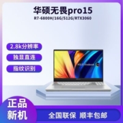 华硕无畏pro15 R7-6800H RTX3060高色域OLED屏轻薄游戏笔记本电脑