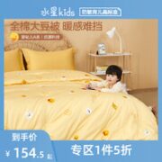 水星儿童 母婴A类+20%大豆纤维夏被 1.5m