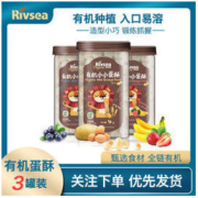 Rivsea 禾泱泱 有机小小蛋酥