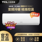 TCL小白空调变频大1.5匹P新三级冷暖家用壁挂式冷暖两用空调挂机