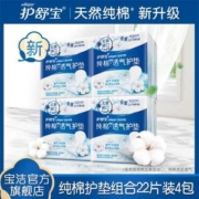 whisper 护舒宝 天然纯棉 透气护垫卫生巾 163mm*22片*4件