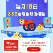 18日10点：浦发银行 0.01+888金豆兑换10元京东E卡