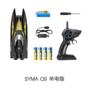 SYMA司马Q9遥控船电动玩具高速快艇儿童小船船模玩具宝宝男女孩生日礼物潜航器模型船生日礼物