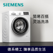 西门子(SIEMENS) 10公斤滚筒洗衣机 BLDC变频电机 15分钟快洗 混合洗 防过敏 XQG100-WM12P2602W 以旧换新