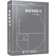 摄影构图书（全彩）