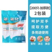 CHAHUA 茶花 一次性食品级手套 2包200只