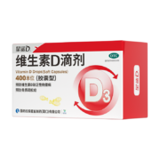 星鲨维生素D滴剂（胶囊型）72粒*拍3件