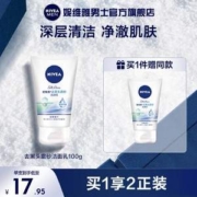 NIVEA MEN 妮维雅 去黑头磨砂洁面乳 100g*2支